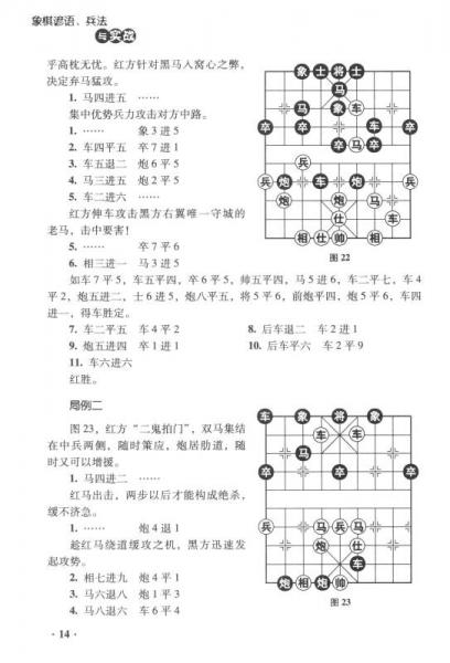 象棋谚语兵法与实战