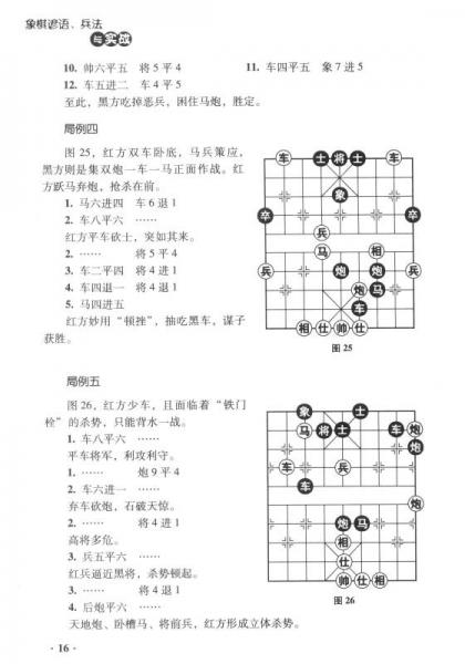 象棋谚语兵法与实战
