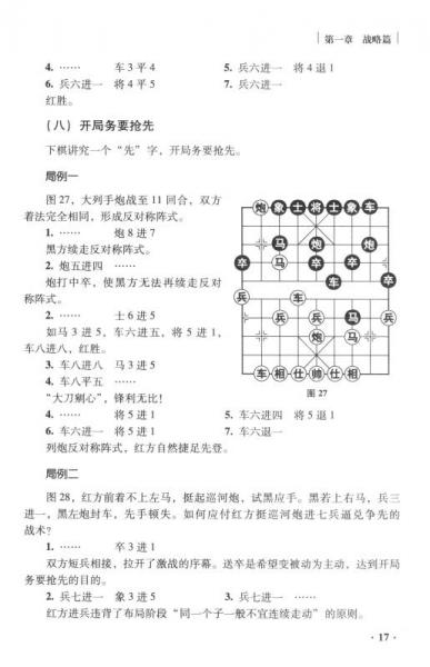 象棋谚语兵法与实战
