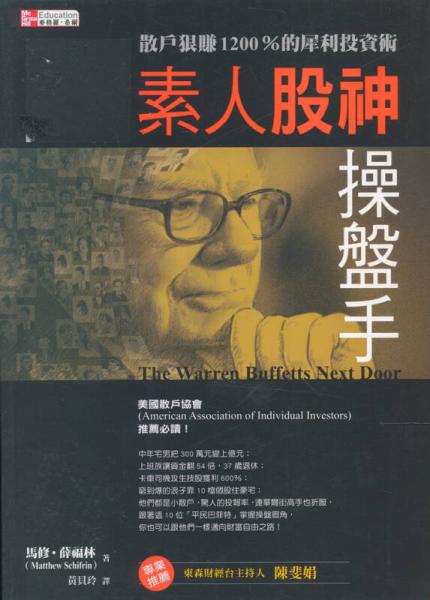 素人股神操盤手
