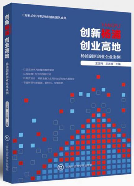 创新杨浦 创业高地：杨浦创新创业企业案例