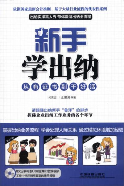 新手學出納：從有證書到干好活