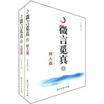 微言覓真