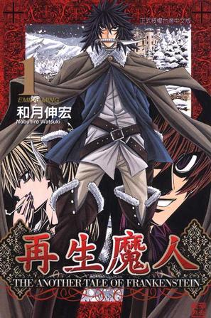 再生魔人 01