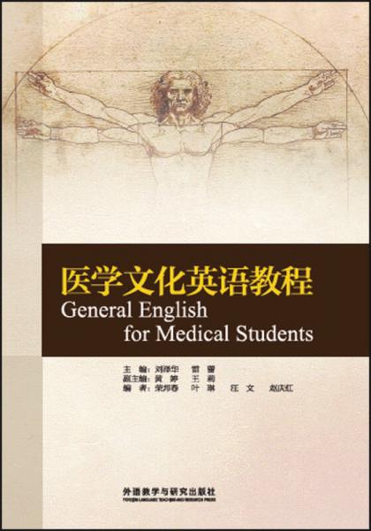 医学文化英语教程