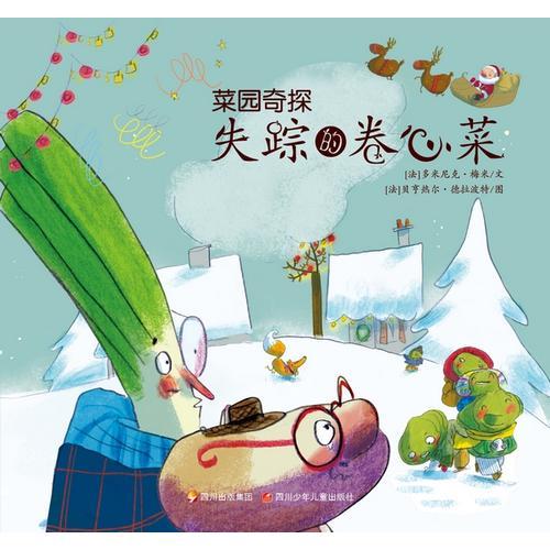 菜园奇探 失踪的卷心菜