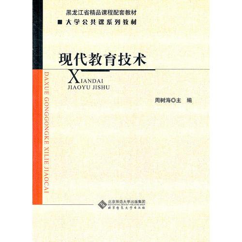 現(xiàn)代教育技術(shù)