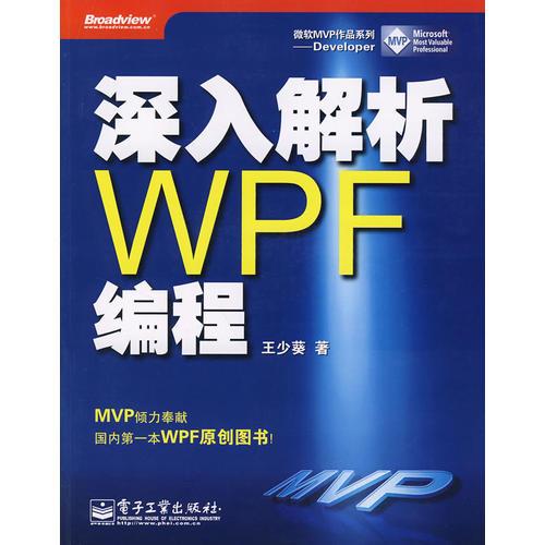 深入解析WPF编程