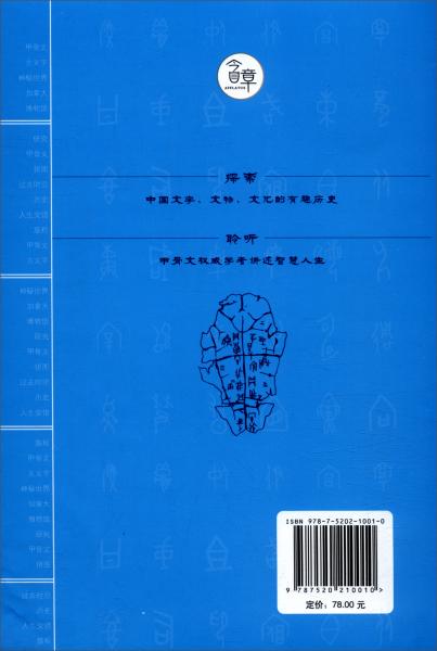 博物馆里的文字学家