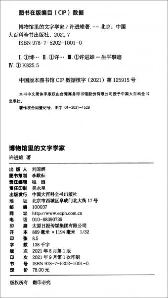 博物馆里的文字学家