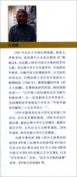 博物馆里的文字学家