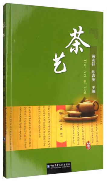 茶藝