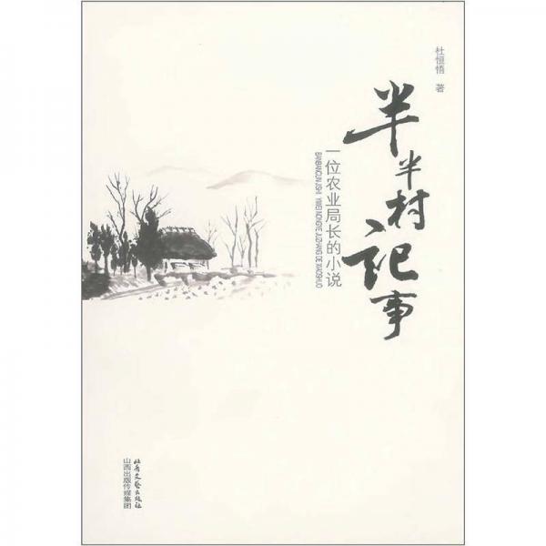 半半村記事