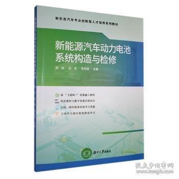 新能源汽車動(dòng)力電池系統(tǒng)構(gòu)造與檢修
