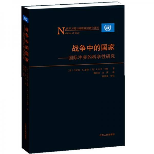 戰(zhàn)爭中的國家