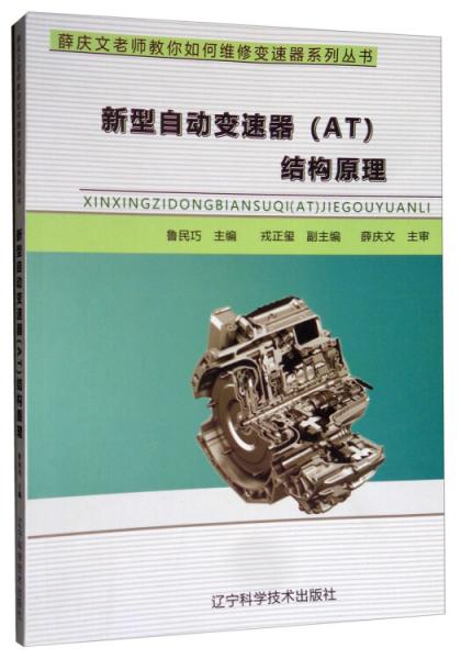 新型自動變速器（AT）結(jié)構(gòu)原理