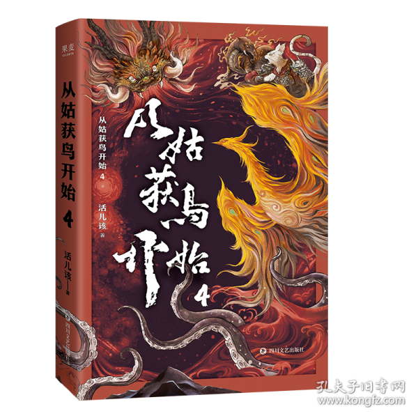 從姑獲鳥開始 4