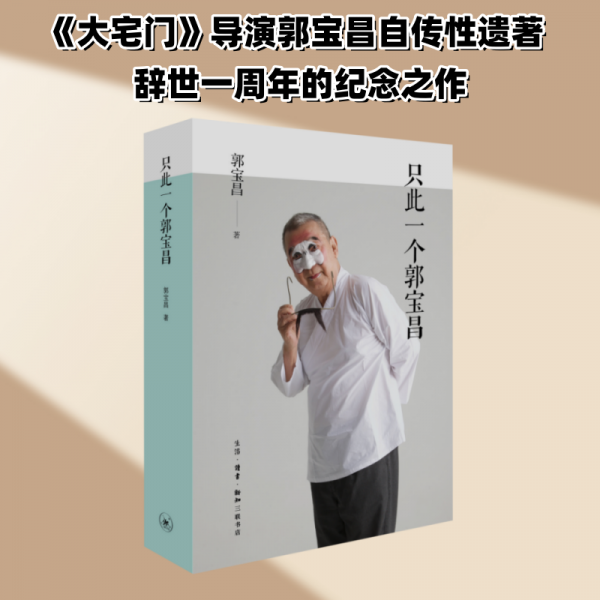 只此一個郭寶昌