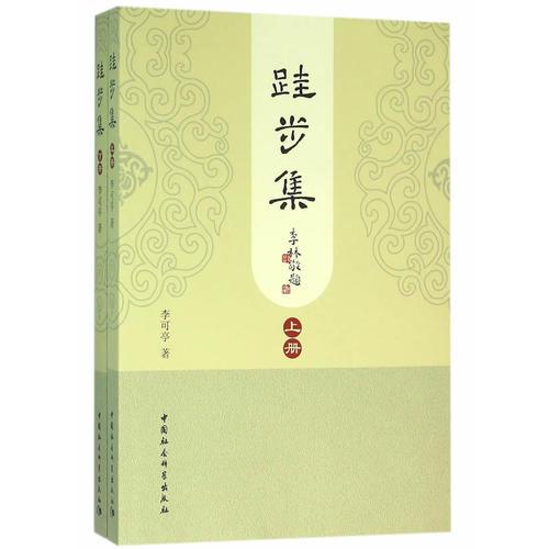 跬步集(上、下冊(cè))