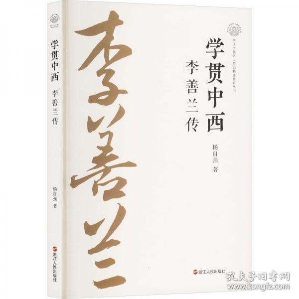 學貫中西