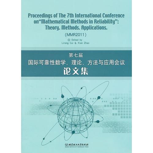 第七届国际可靠性数学、理论、方法与应用会议论文集