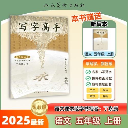 写字高手 五年级上册