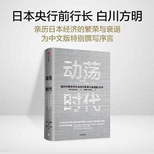 動(dòng)蕩時(shí)代