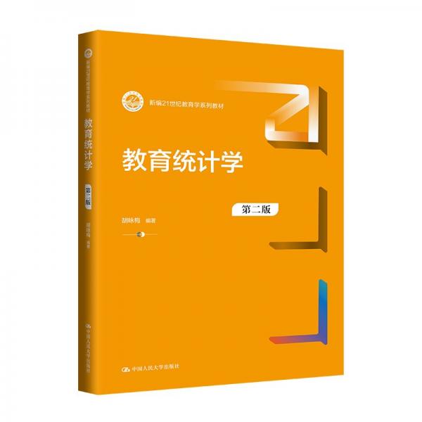 教育法學(新編21世紀教育學系列教材)