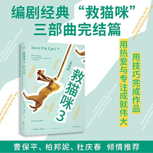 救猫咪3：反击战