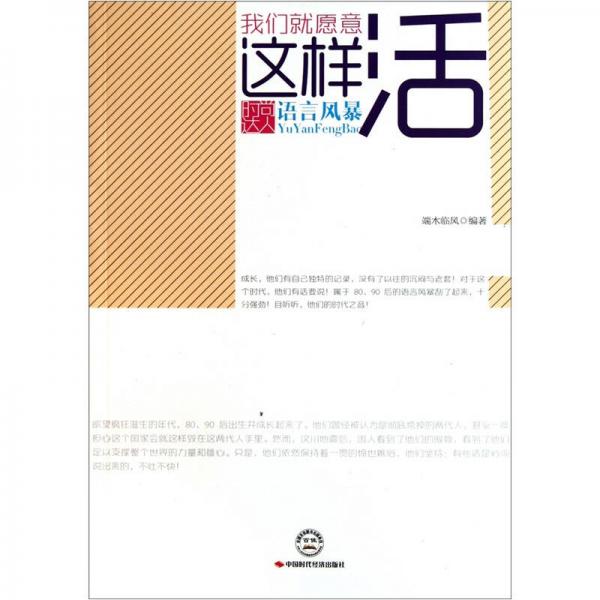 我們就愿意這樣活