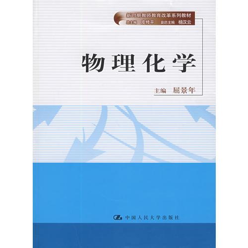物理化學(xué)