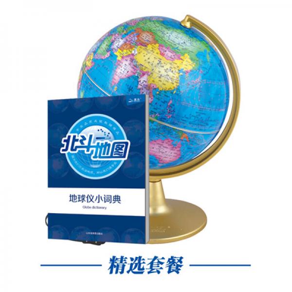 21CM中学生地理地球仪