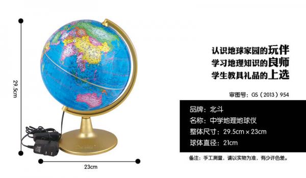 21CM中学生地理地球仪
