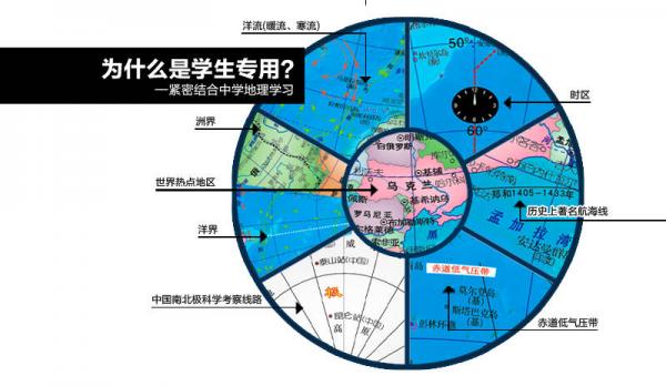 21CM中学生地理地球仪