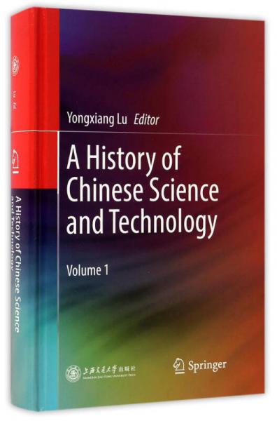 走进殿堂的中国古代科技史（第1卷 英文版）