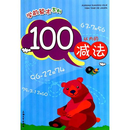 100以內(nèi)的減法