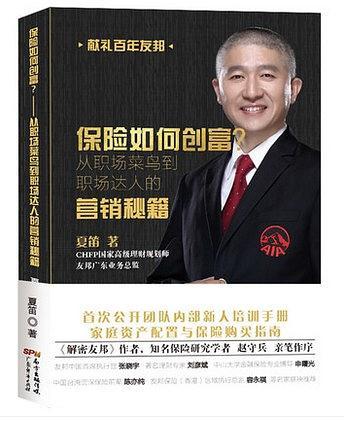 保险如何创富？