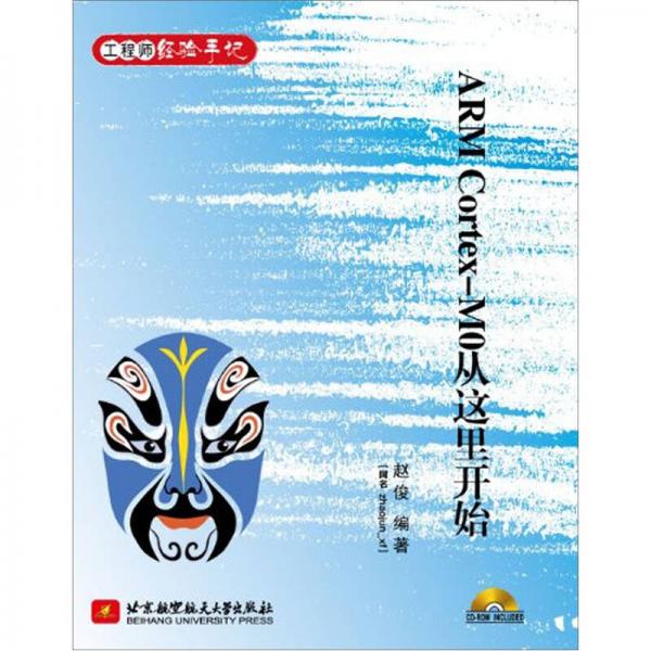 工程师经验手记：ARM Cortex-M0从这里开始