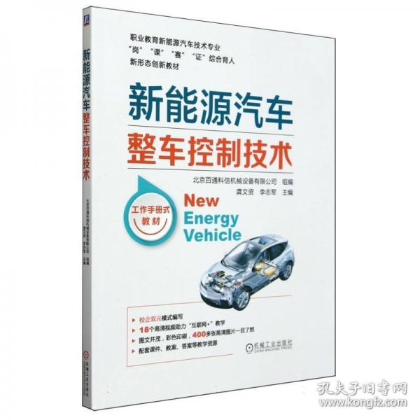 新能源汽車(chē)整車(chē)控制技術(shù)