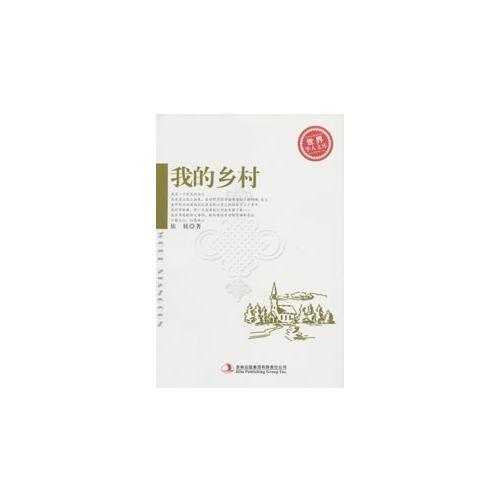 我的鄉(xiāng)村 