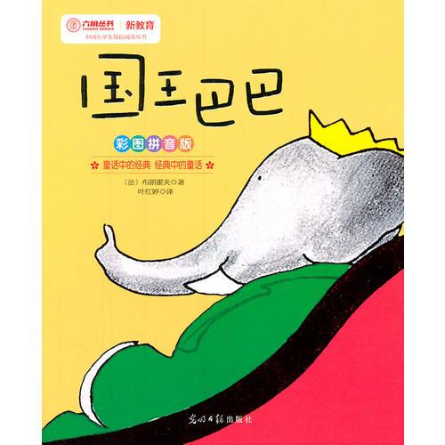 國(guó)王巴巴