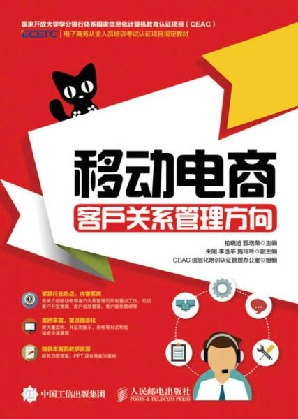 移動(dòng)電商：客戶關(guān)系管理方向