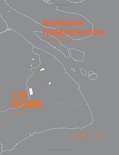 上海城市更新·五種策略 Shanghai Regeneration