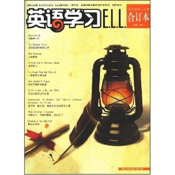 英語學(xué)習(xí):2008年1-6期合訂本