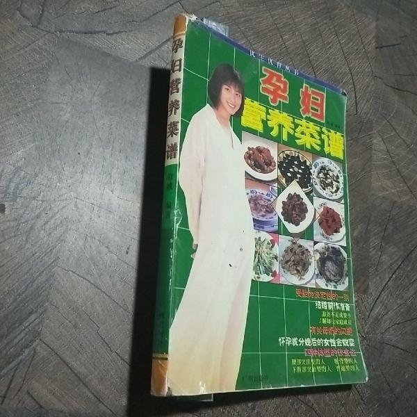 孕婦營(yíng)養(yǎng)菜譜