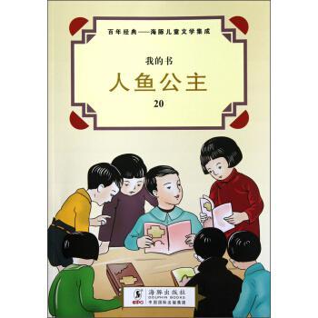 人魚公主·虎友