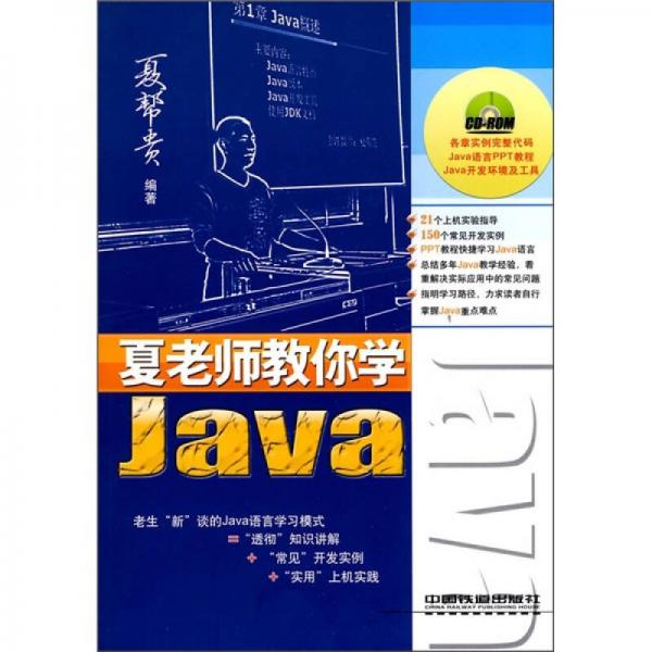 夏老师教你学Java