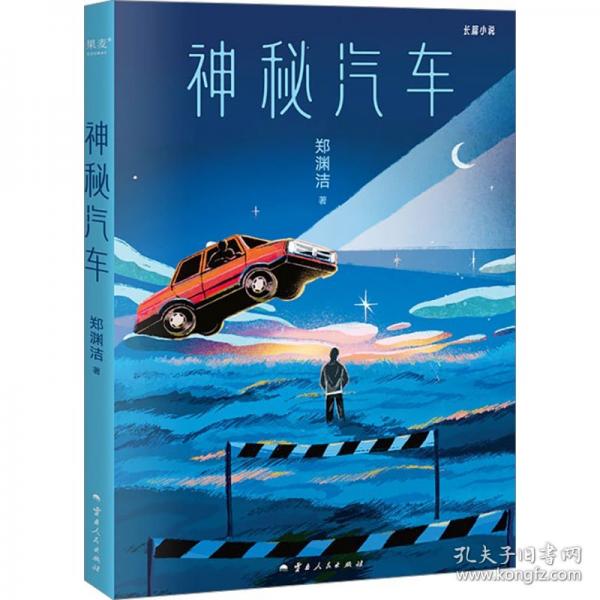 神秘汽车（当你所爱的人离去，不要太悲伤，也许你们会以另外一种形式相遇