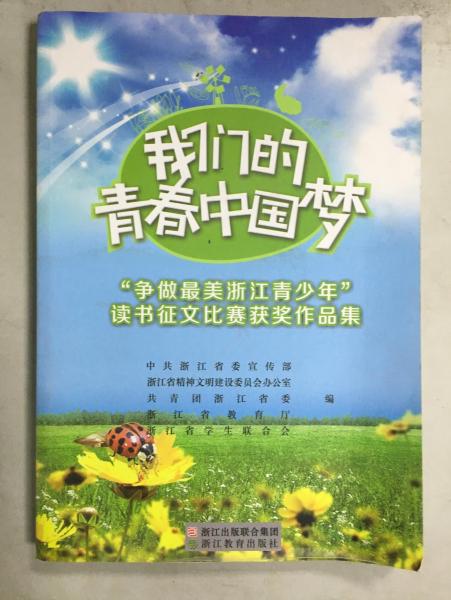 我們的青春中國(guó)夢(mèng)