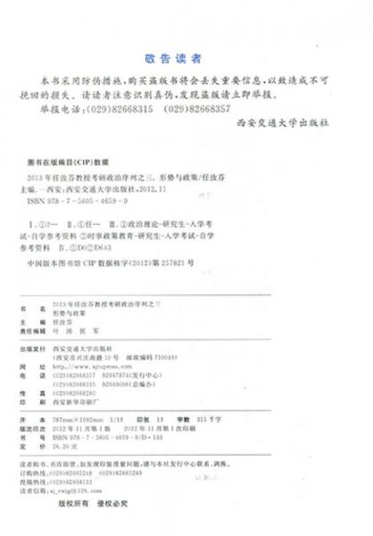 2013年任汝芬教授考研政治序列之3：形势与政策